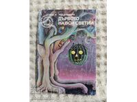 23. Ray Bradbury: Arborele Tuturor Sfinților