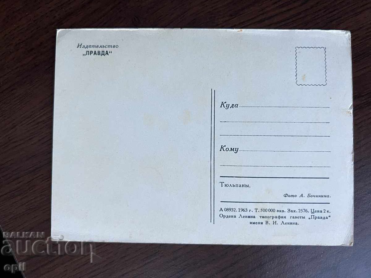 Old Postcard-Tulips with price 0.30 BGN | € 0.15 Old Postcard-Tulips with price 0.30 BGN | € 0.15