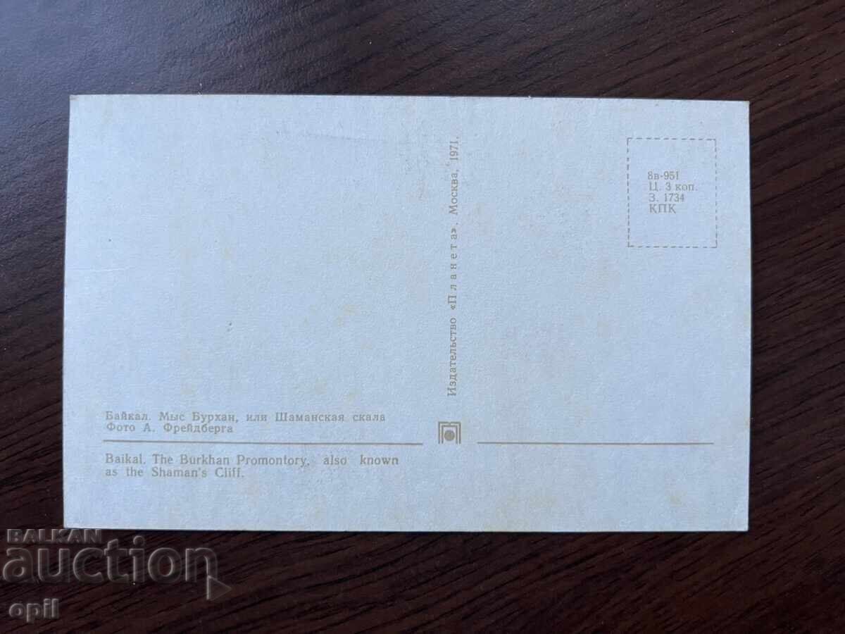Стара Картичка-Байкал с цена 0.40 лв. | € 0.20 Стара Картичка-Байкал с цена 0.40 лв. | € 0.20