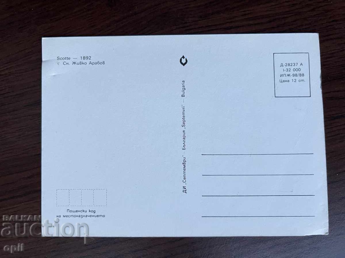 Old Card with price 0.40 BGN | € 0.20 Old Card with price 0.40 BGN | € 0.20