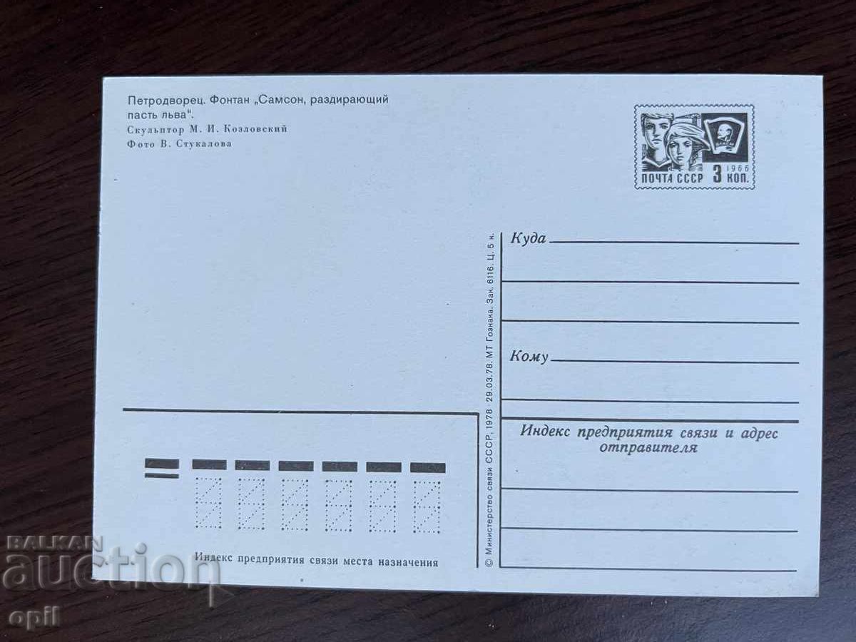 Stara Karticka-Petrodvorets with price 0.30 BGN | € 0.15 Stara Karticka-Petrodvorets with price 0.30 BGN | € 0.15