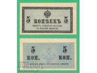 (¯`'•.¸ RUSIA 5 copeici 1915 UNC ¸.•'´¯)