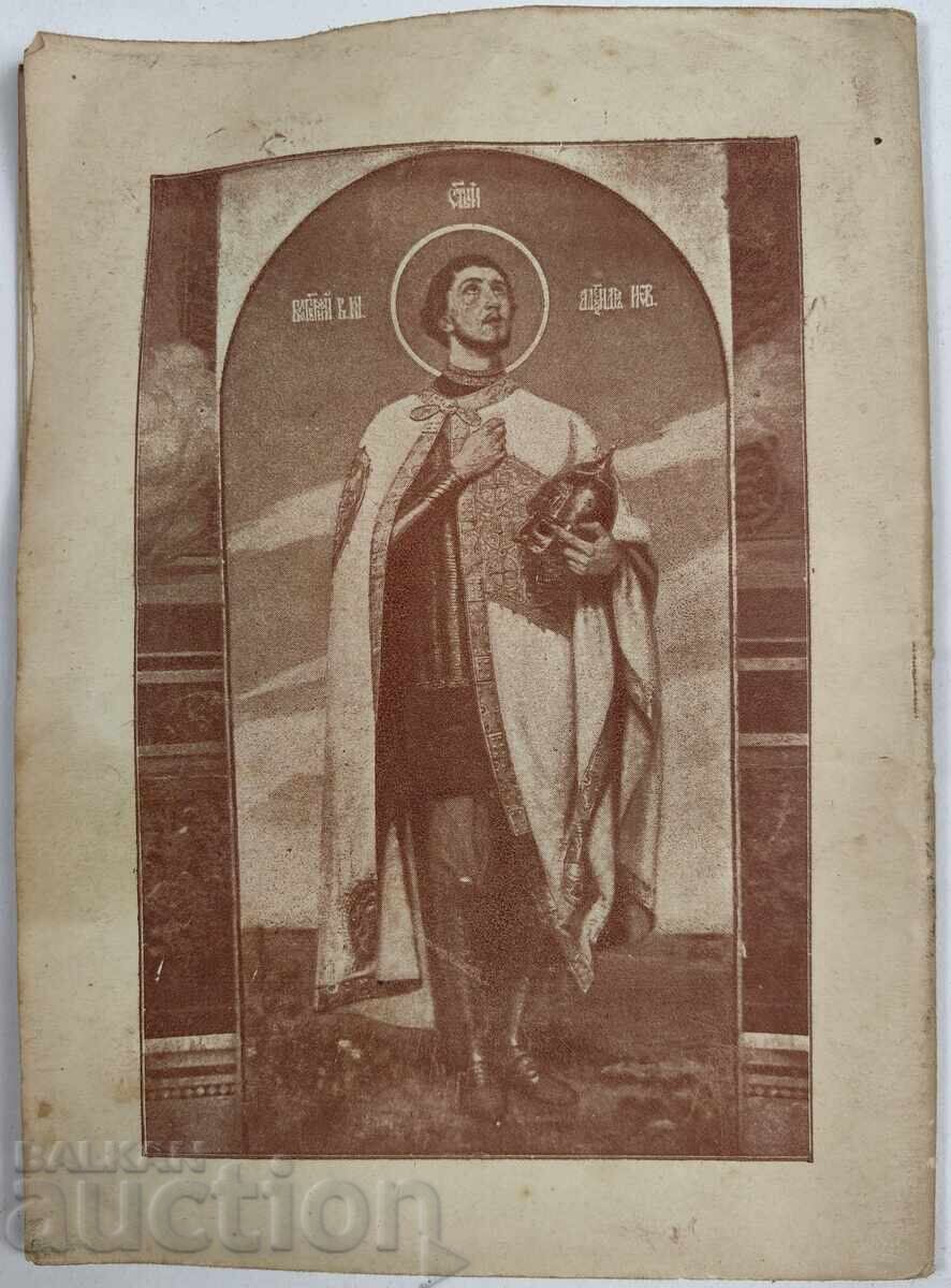 1924 TEMPLE-MONUMENT OF SAINT ALEXANDER NEVSKY CHURCH TEMPLE SYNOD with price 29.00 BGN | € 14.83 1924 TEMPLE-MONUMENT OF SAINT ALEXANDER NEVSKY CHURCH TEMPLE SYNOD with price 29.00 BGN | € 14.83