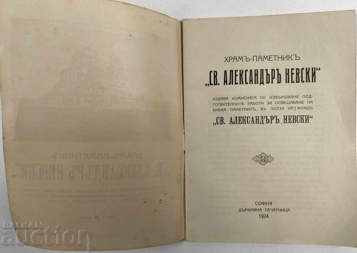 Auction 1924 TEMPLE-MONUMENT OF SAINT ALEXANDER NEVSKY CHURCH TEMPLE SYNOD Auction 1924 TEMPLE-MONUMENT OF SAINT ALEXANDER NEVSKY CHURCH TEMPLE SYNOD