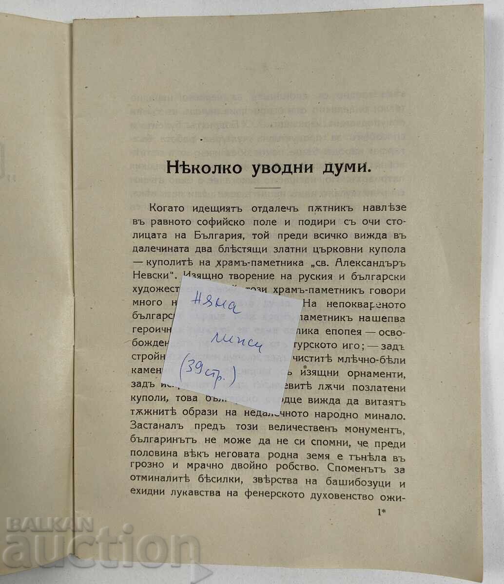Delivery of 1924 TEMPLE-MONUMENT OF SAINT ALEXANDER NEVSKY CHURCH TEMPLE SYNOD Delivery of 1924 TEMPLE-MONUMENT OF SAINT ALEXANDER NEVSKY CHURCH TEMPLE SYNOD