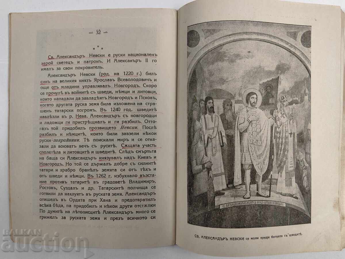 1924 TEMPLE-MONUMENT OF SAINT ALEXANDER NEVSKY CHURCH TEMPLE SYNOD - 5 1924 TEMPLE-MONUMENT OF SAINT ALEXANDER NEVSKY CHURCH TEMPLE SYNOD - 5