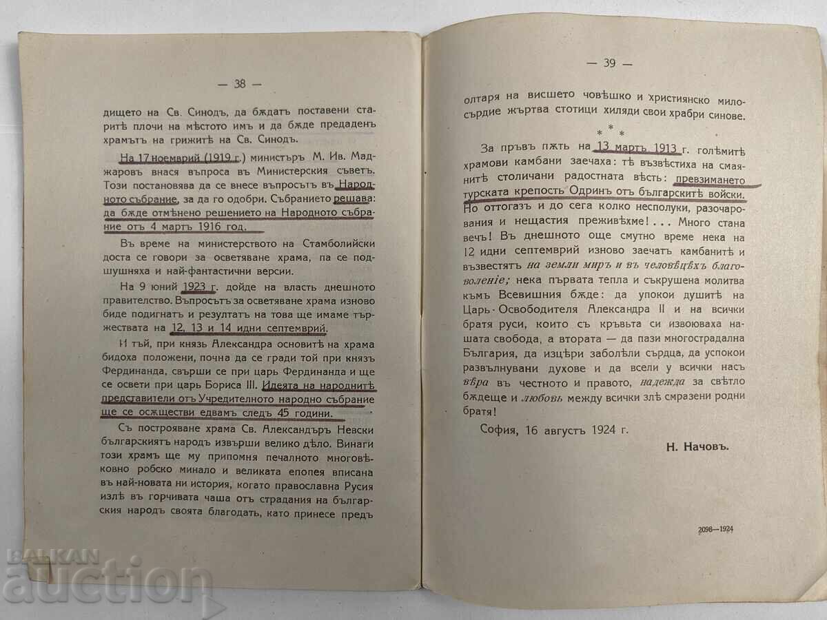 1924 TEMPLE-MONUMENT OF SAINT ALEXANDER NEVSKY CHURCH TEMPLE SYNOD - 7 1924 TEMPLE-MONUMENT OF SAINT ALEXANDER NEVSKY CHURCH TEMPLE SYNOD - 7