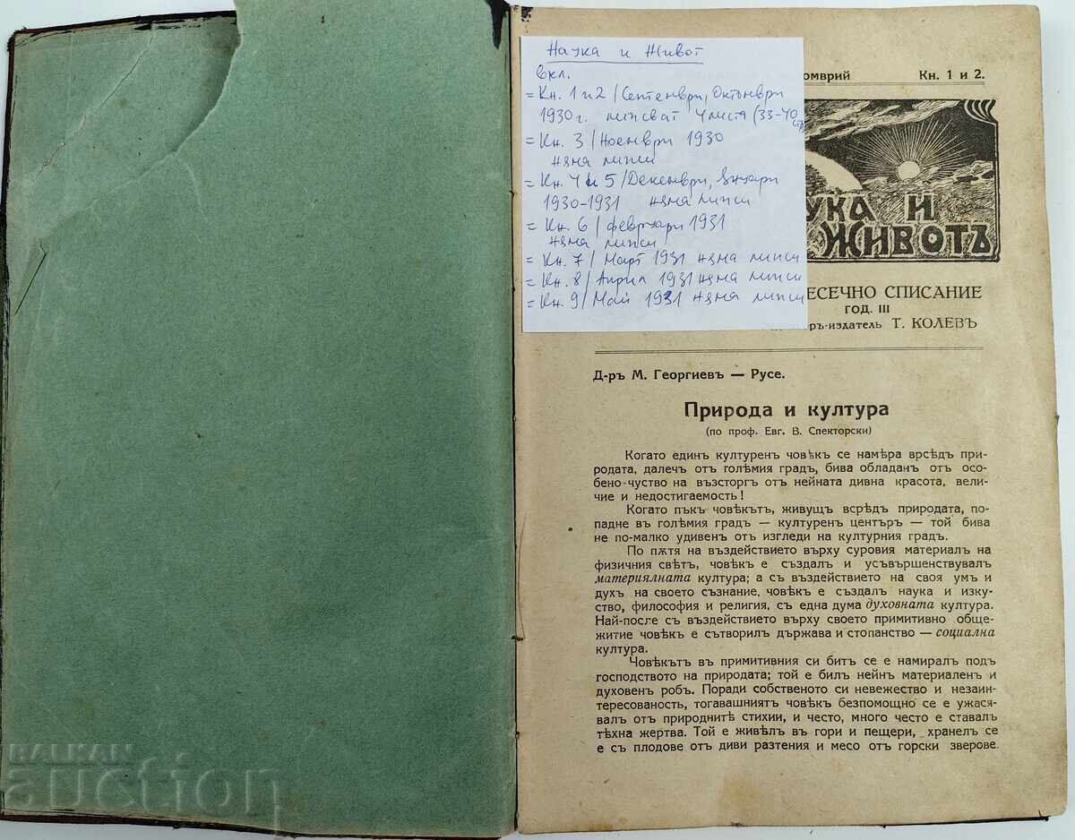 Auction 1930-1931 SCIENCE AND LIFE 9 BOOKS MAGAZINE KINGDOM OF BULGARIA Auction 1930-1931 SCIENCE AND LIFE 9 BOOKS MAGAZINE KINGDOM OF BULGARIA