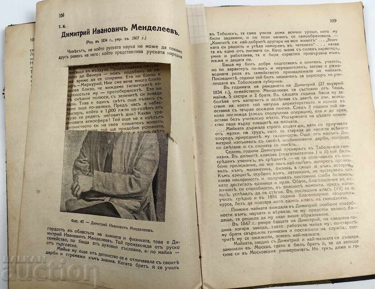 1930-1931 SCIENCE AND LIFE 9 BOOKS MAGAZINE KINGDOM OF BULGARIA - 5 1930-1931 SCIENCE AND LIFE 9 BOOKS MAGAZINE KINGDOM OF BULGARIA - 5