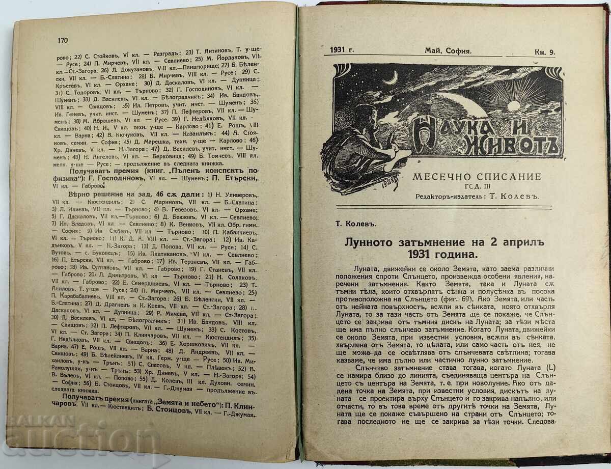 1930-1931 SCIENCE AND LIFE 9 BOOKS MAGAZINE KINGDOM OF BULGARIA - 6 1930-1931 SCIENCE AND LIFE 9 BOOKS MAGAZINE KINGDOM OF BULGARIA - 6