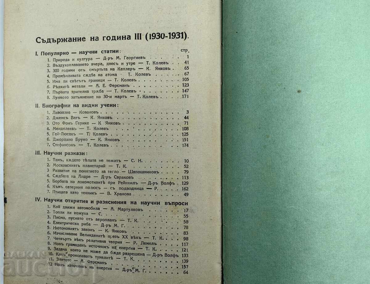 1930-1931 SCIENCE AND LIFE 9 BOOKS MAGAZINE KINGDOM OF BULGARIA - 7 1930-1931 SCIENCE AND LIFE 9 BOOKS MAGAZINE KINGDOM OF BULGARIA - 7