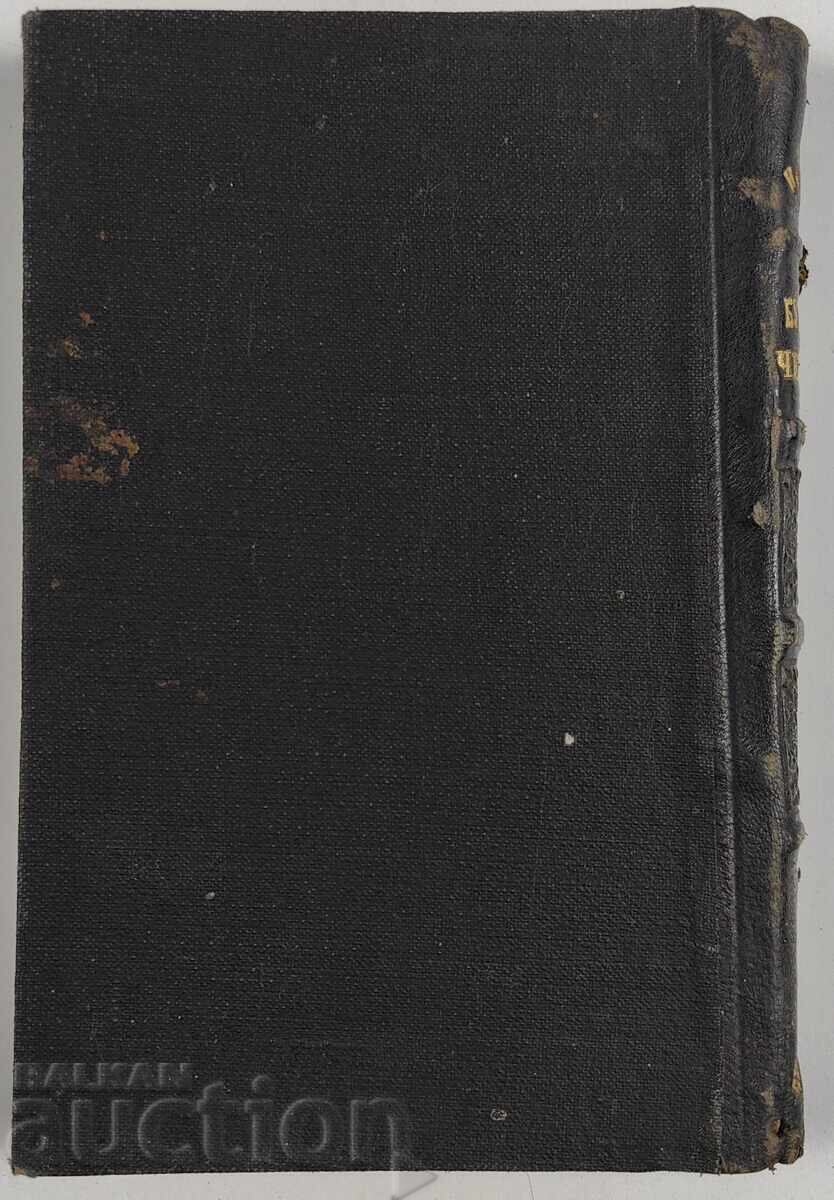 1926 GARDENING AND BULBERRY with price 35.00 BGN | € 17.90 1926 GARDENING AND BULBERRY with price 35.00 BGN | € 17.90