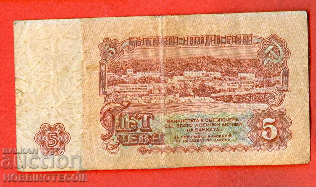BULGARIA BULGARIA 5 Leva emisiune - număr - 1962 - seria AE cu preț 5.99 BGN | € 3.06