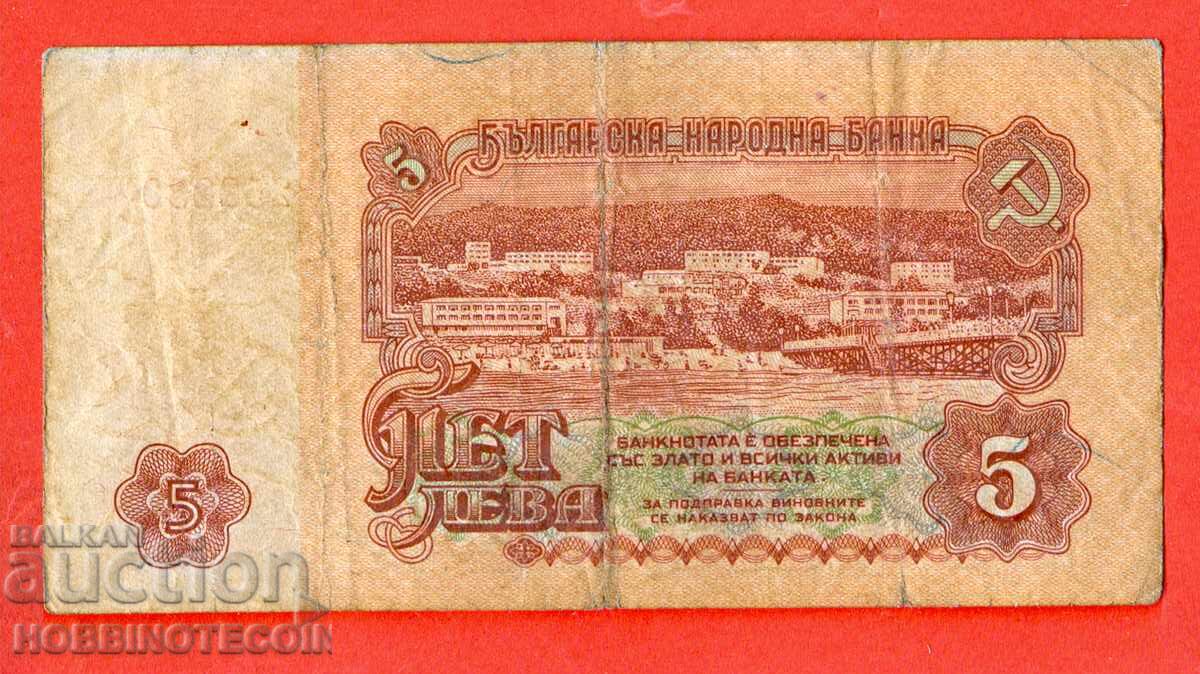 BULGARIA BULGARIA 5 Leva issue - issue - 1962 - series AR with price 5.99 BGN | € 3.06 BULGARIA BULGARIA 5 Leva issue - issue - 1962 - series AR with price 5.99 BGN | € 3.06