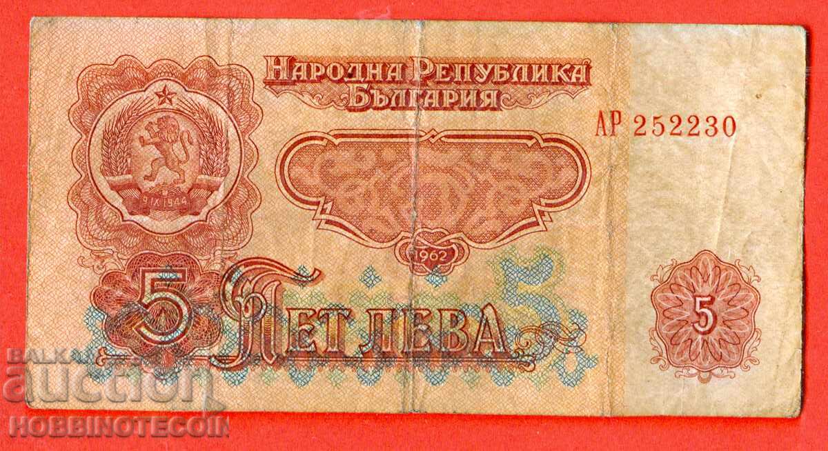 BULGARIA BULGARIA 5 Leva issue - issue - 1962 - series AR BULGARIA BULGARIA 5 Leva issue - issue - 1962 - series AR
