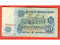 BULGARIA 10 leva issue 1962 series AP