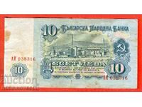 BULGARIA 10 leva issue 1962 series AI