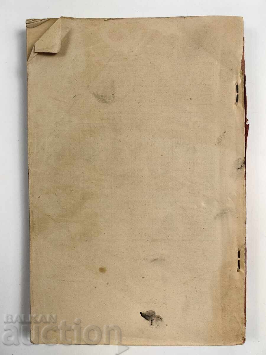 1941 NEW ROADS AND PAVEMENT with price 29.00 BGN | € 14.83 1941 NEW ROADS AND PAVEMENT with price 29.00 BGN | € 14.83