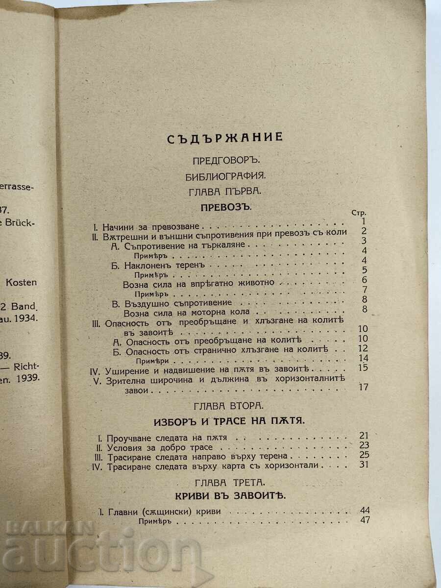 1941 NEW ROADS AND PAVEMENT - 5 1941 NEW ROADS AND PAVEMENT - 5