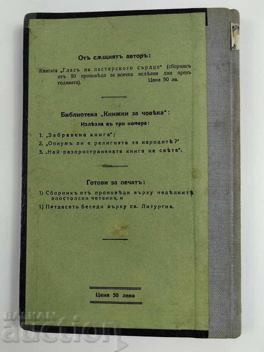 1934 AT THE MOUNTAIN'S FOOTSTEPS GOSPEL BIBLE with price 39.00 BGN | € 19.94 1934 AT THE MOUNTAIN'S FOOTSTEPS GOSPEL BIBLE with price 39.00 BGN | € 19.94