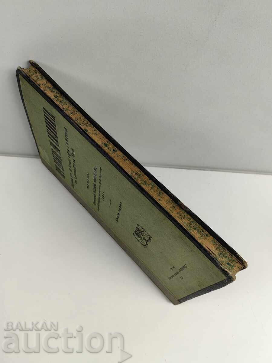 Auction 1934 AT THE MOUNTAIN'S FOOTSTEPS GOSPEL BIBLE Auction 1934 AT THE MOUNTAIN'S FOOTSTEPS GOSPEL BIBLE