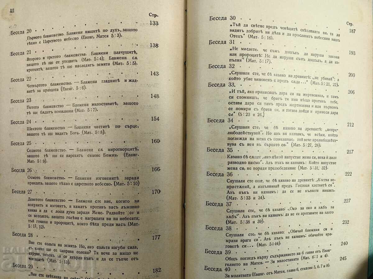 Delivery of 1934 AT THE MOUNTAIN'S FOOTSTEPS GOSPEL BIBLE Delivery of 1934 AT THE MOUNTAIN'S FOOTSTEPS GOSPEL BIBLE