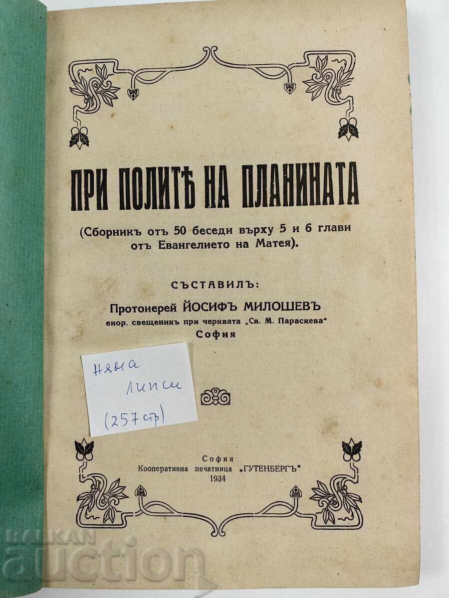 1934 AT THE MOUNTAIN'S FOOTSTEPS GOSPEL BIBLE - 5 1934 AT THE MOUNTAIN'S FOOTSTEPS GOSPEL BIBLE - 5