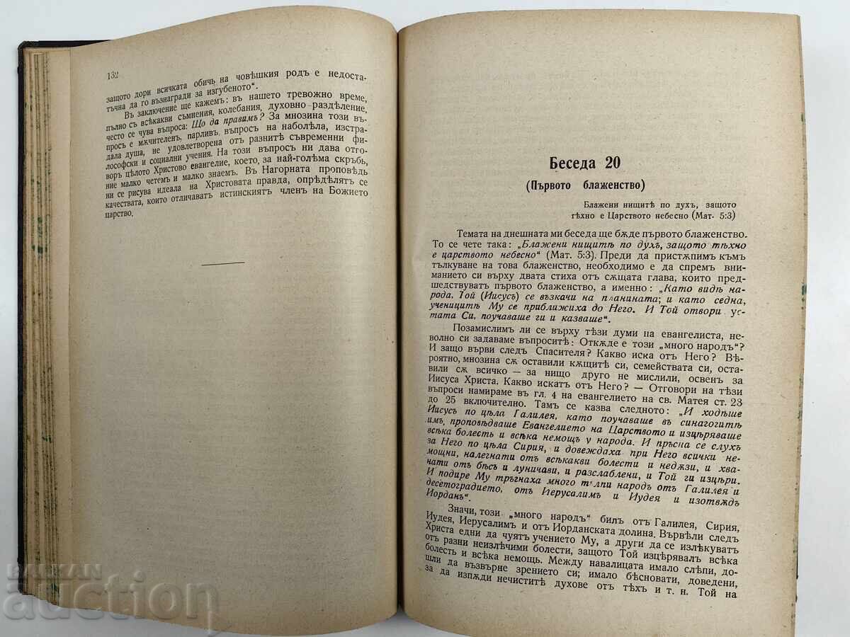 1934 AT THE MOUNTAIN'S FOOTSTEPS GOSPEL BIBLE - 6 1934 AT THE MOUNTAIN'S FOOTSTEPS GOSPEL BIBLE - 6