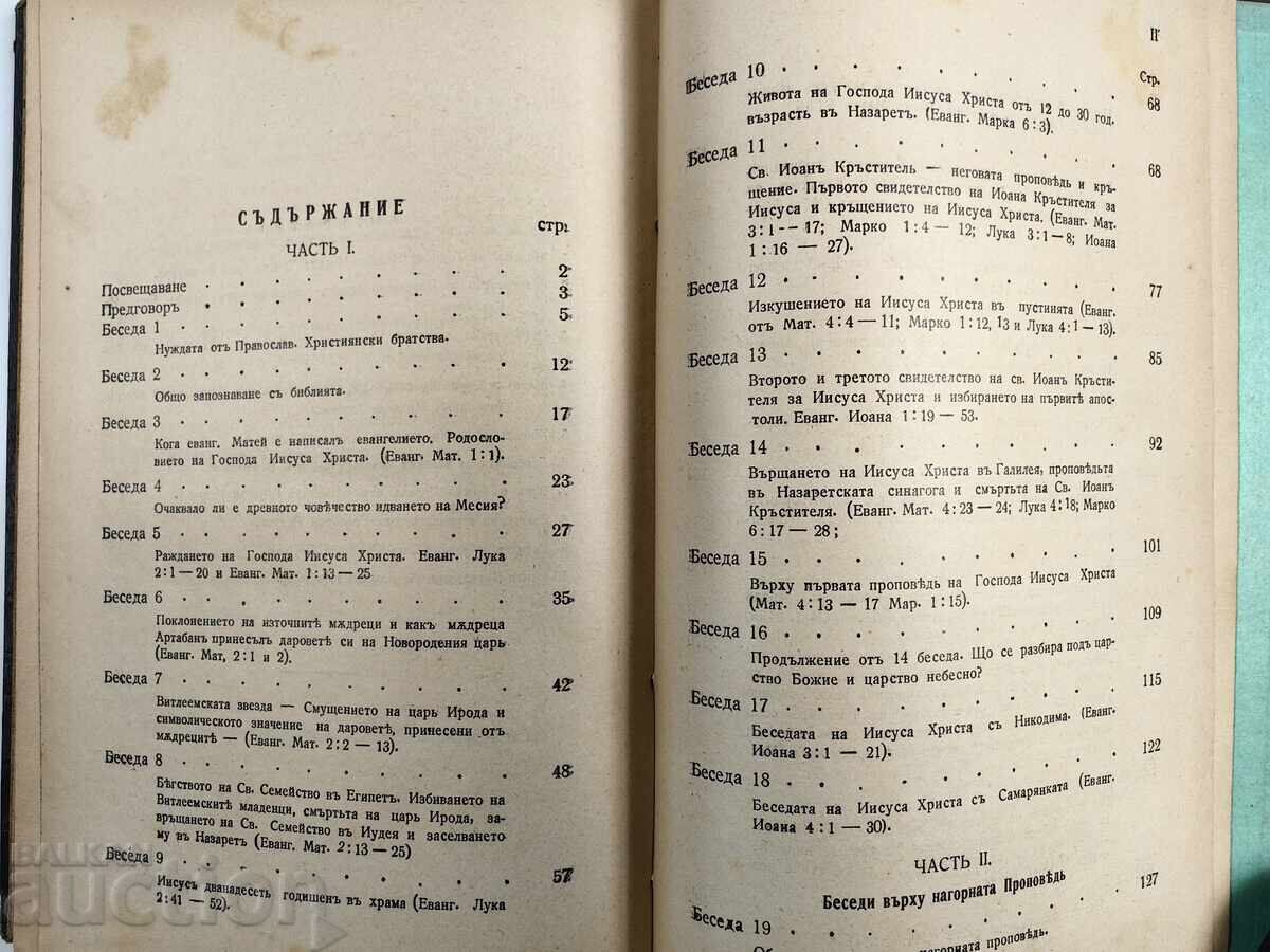1934 AT THE MOUNTAIN'S FOOTSTEPS GOSPEL BIBLE - 7 1934 AT THE MOUNTAIN'S FOOTSTEPS GOSPEL BIBLE - 7