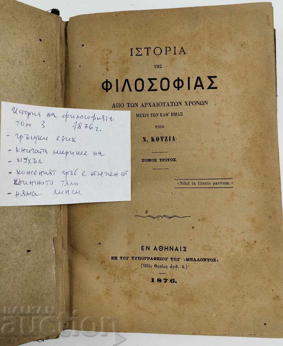 Delivery of 1876 HISTORY OF PHILOSOPHY VOLUME 3 IT SMELLS OF MOLD. Delivery of 1876 HISTORY OF PHILOSOPHY VOLUME 3 IT SMELLS OF MOLD.