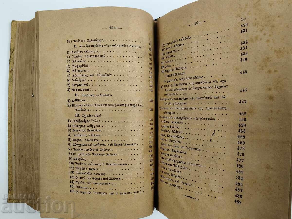 1876 HISTORY OF PHILOSOPHY VOLUME 3 IT SMELLS OF MOLD. - 7 1876 HISTORY OF PHILOSOPHY VOLUME 3 IT SMELLS OF MOLD. - 7