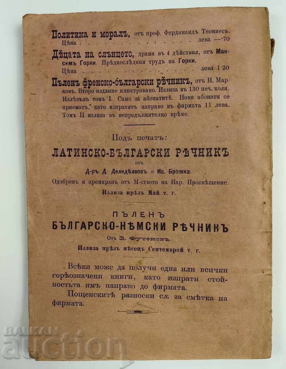 1906 BARBARIANS DRAMA MAXIM GORKY with price 12.00 BGN | € 6.14 1906 BARBARIANS DRAMA MAXIM GORKY with price 12.00 BGN | € 6.14
