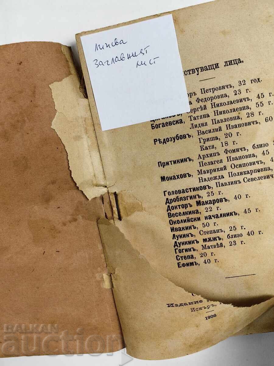 Delivery of 1906 BARBARIANS DRAMA MAXIM GORKY Delivery of 1906 BARBARIANS DRAMA MAXIM GORKY