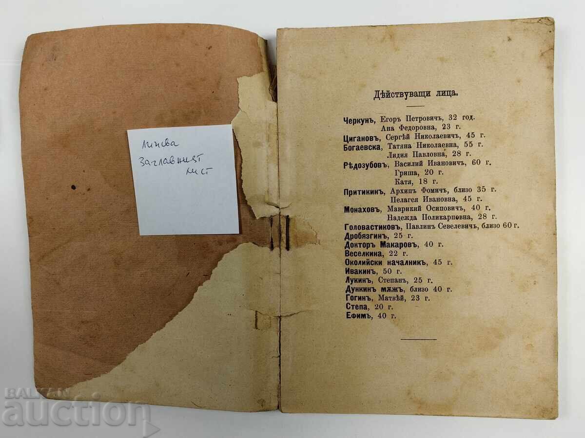 1906 BARBARIANS DRAMA MAXIM GORKY - 5 1906 BARBARIANS DRAMA MAXIM GORKY - 5