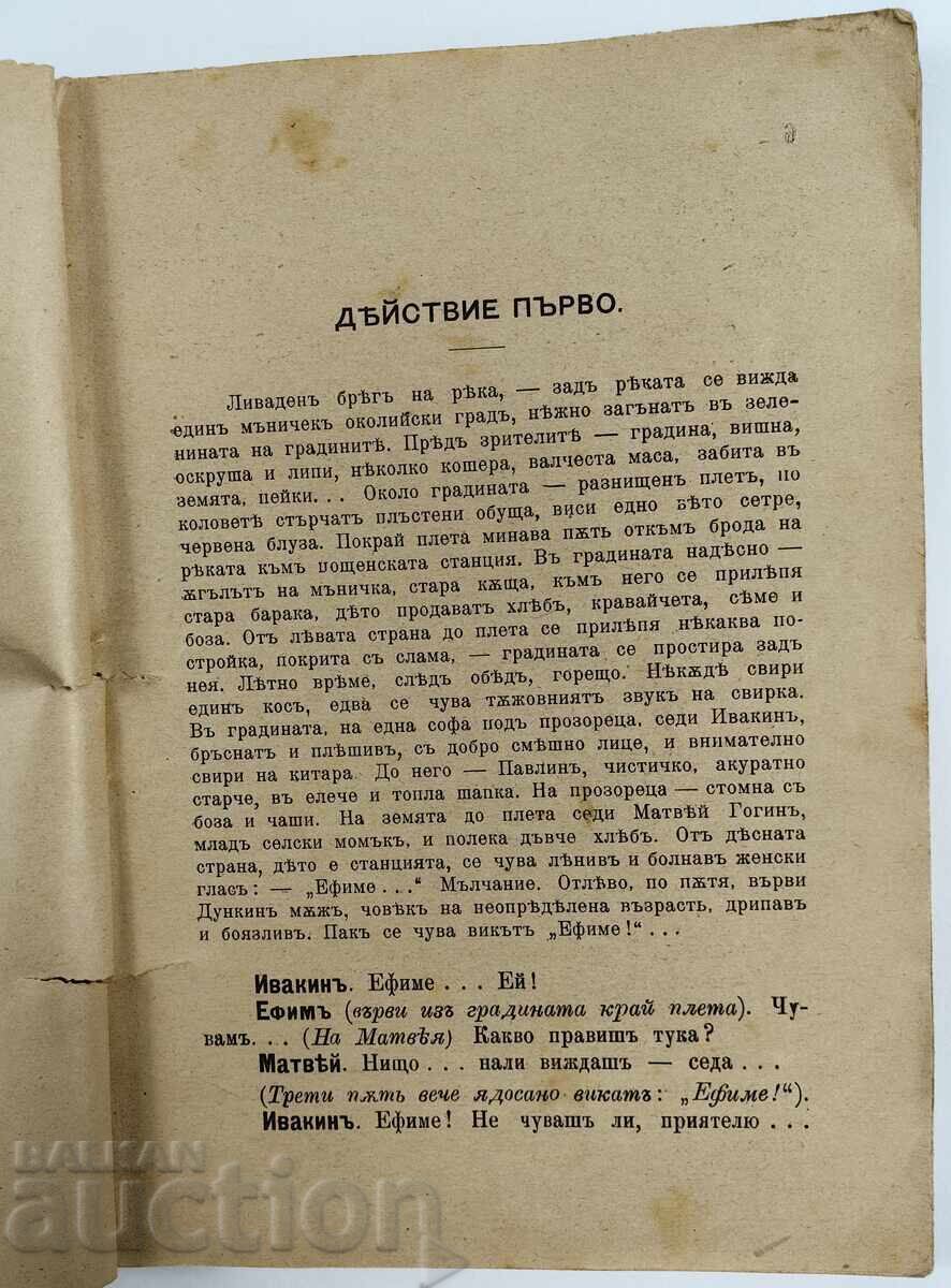 1906 BARBARIANS DRAMA MAXIM GORKY - 6 1906 BARBARIANS DRAMA MAXIM GORKY - 6