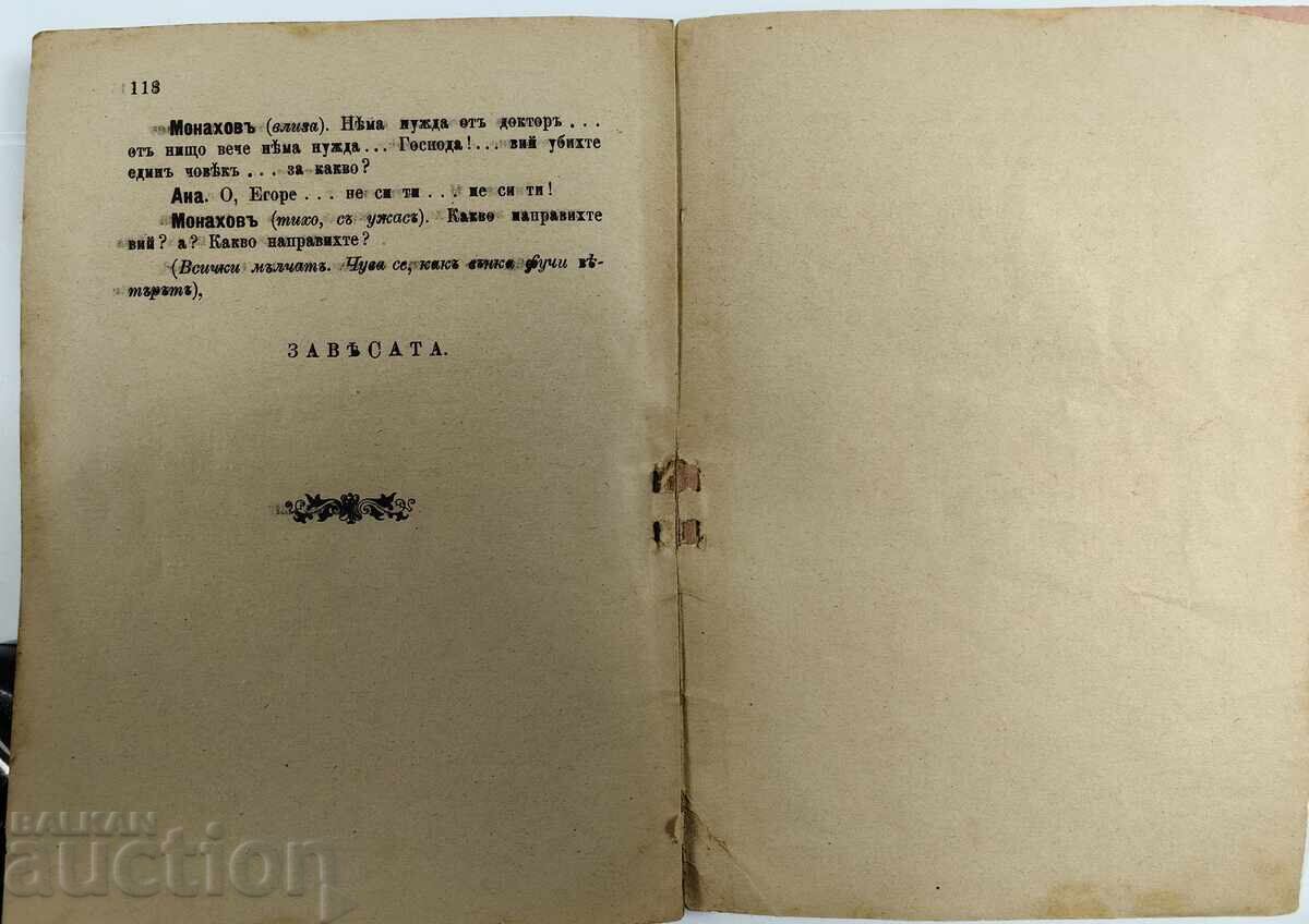 1906 BARBARIANS DRAMA MAXIM GORKY - 7 1906 BARBARIANS DRAMA MAXIM GORKY - 7