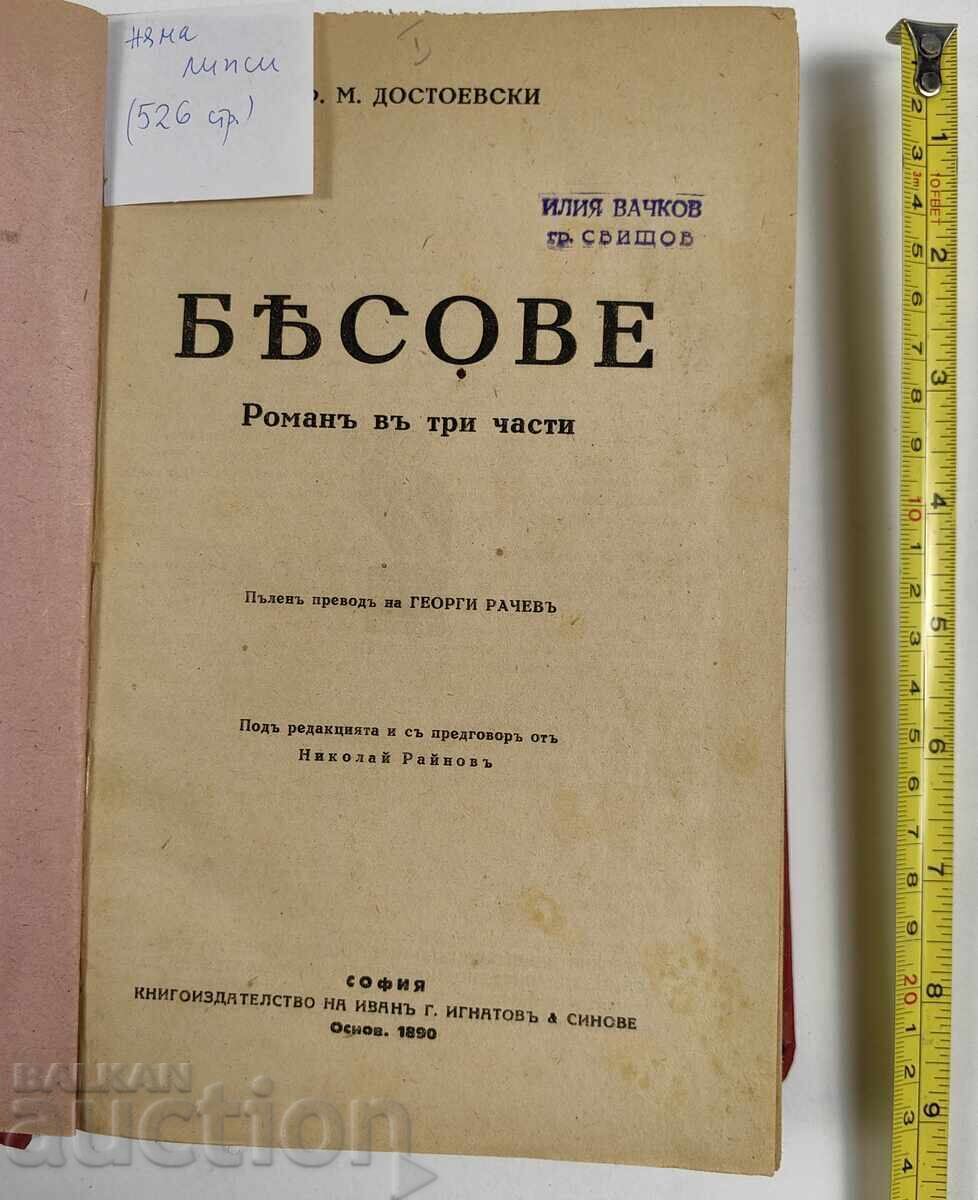 LOT 6 BOOKS DOSTOEVSKY TOLSTOY BOOK - 7 LOT 6 BOOKS DOSTOEVSKY TOLSTOY BOOK - 7