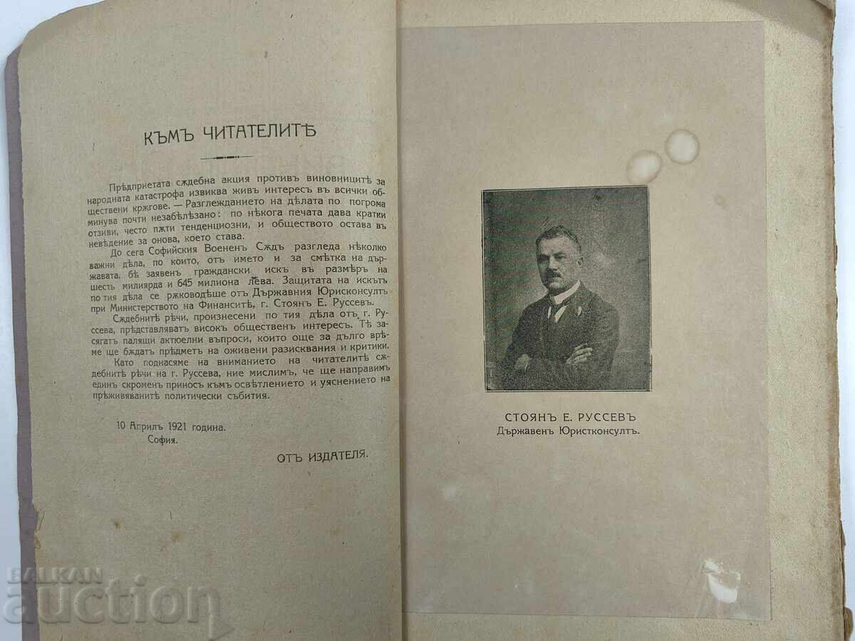 Delivery of 1921 THE PERSONS TO BE RESPONSIBLE FOR THE NATIONAL CATASTROPHE Delivery of 1921 THE PERSONS TO BE RESPONSIBLE FOR THE NATIONAL CATASTROPHE