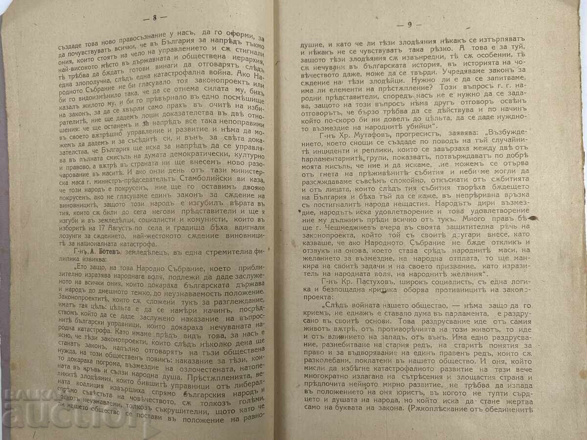 1921 THE PERSONS TO BE RESPONSIBLE FOR THE NATIONAL CATASTROPHE - 5 1921 THE PERSONS TO BE RESPONSIBLE FOR THE NATIONAL CATASTROPHE - 5