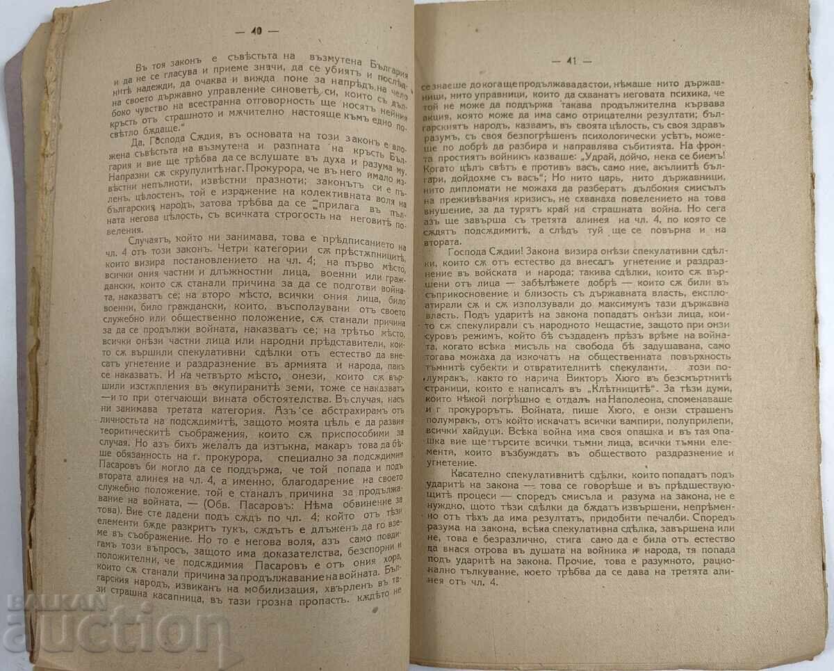 1921 THE PERSONS TO BE RESPONSIBLE FOR THE NATIONAL CATASTROPHE - 6 1921 THE PERSONS TO BE RESPONSIBLE FOR THE NATIONAL CATASTROPHE - 6