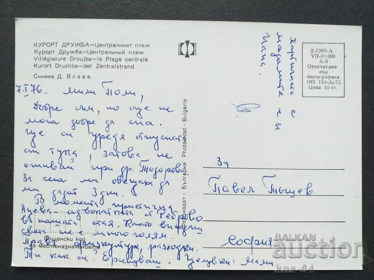 Friendship with price 0.75 BGN | € 0.38 Friendship with price 0.75 BGN | € 0.38