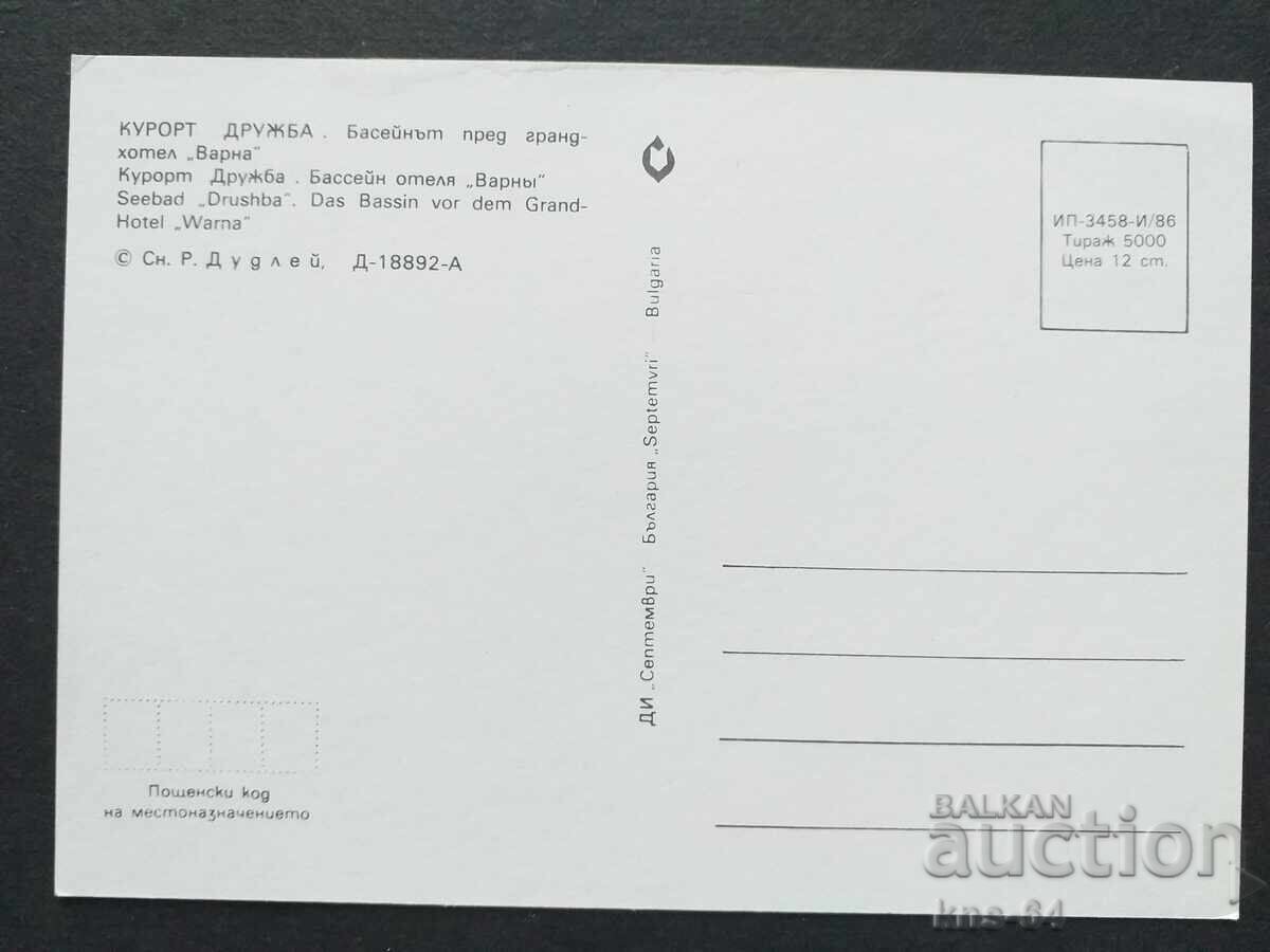 Prietenie cu preț 0.75 BGN | € 0.38