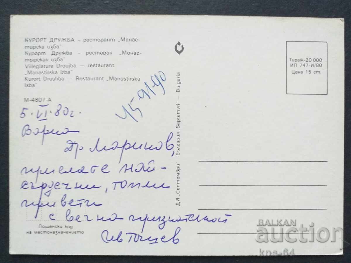 Friendship with price 0.75 BGN | € 0.38