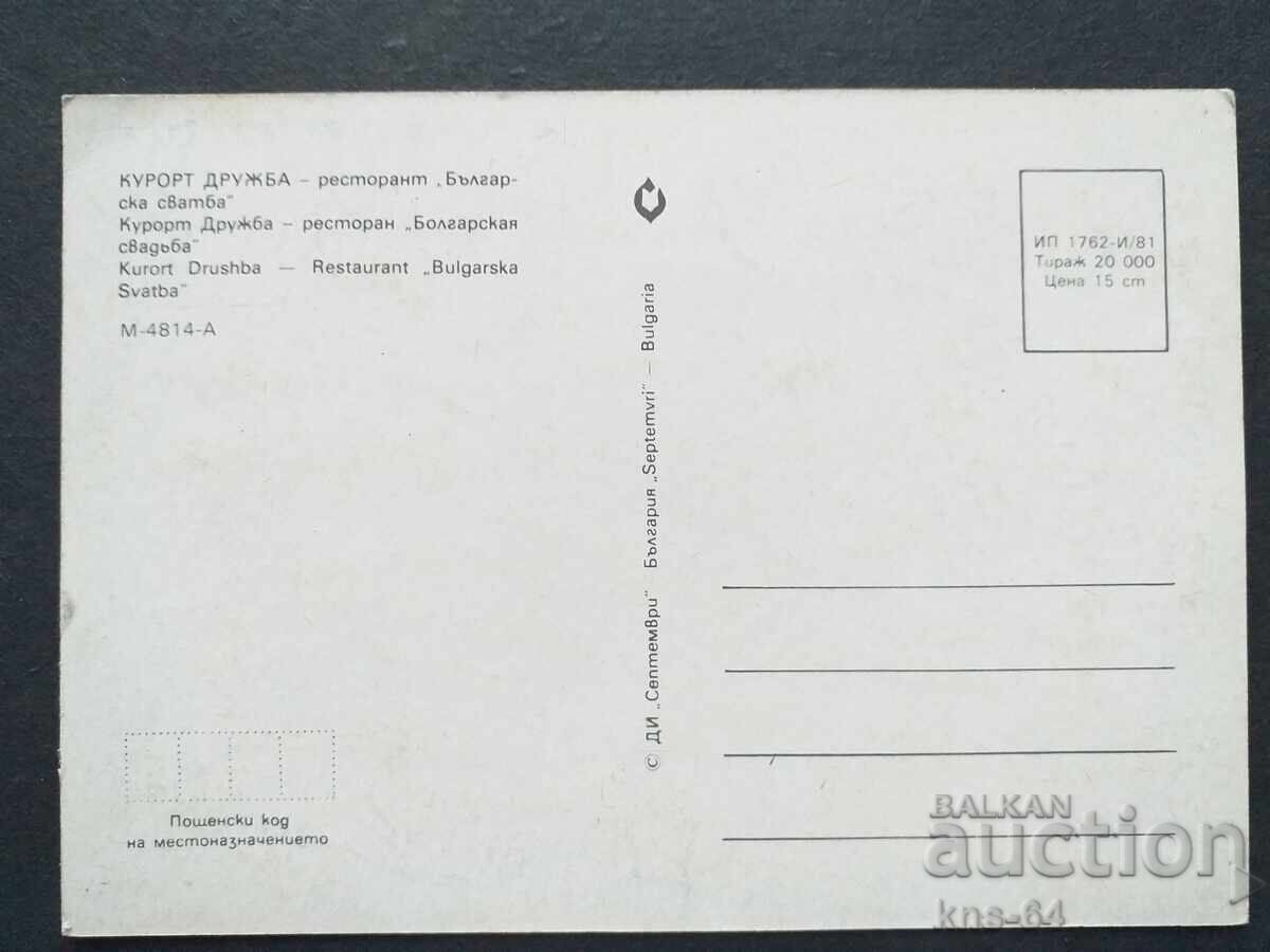 Prietenie cu preț 0.70 BGN | € 0.36