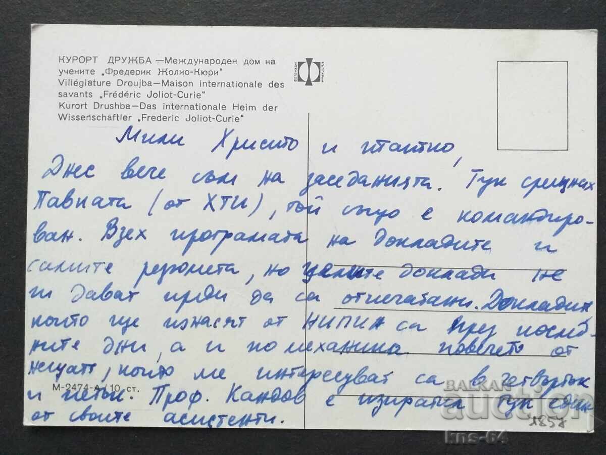 Friendship with price 0.80 BGN | € 0.41