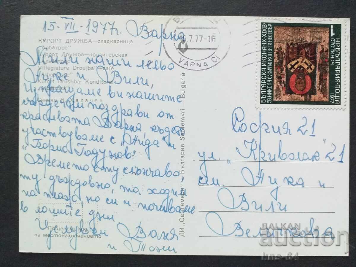 Prietenie cu preț 0.70 BGN | € 0.36