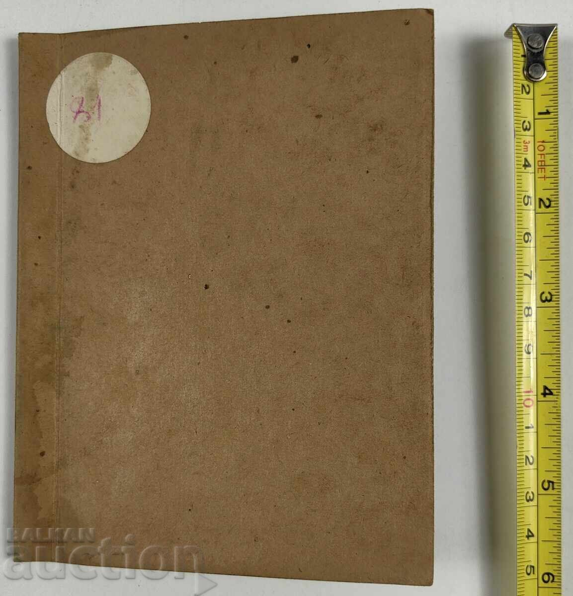 1927 MYSTIC EXERCISES IN RHYTHM GROUP DANCE SPIRITUAL DANCES with price 39.00 BGN | € 19.94 1927 MYSTIC EXERCISES IN RHYTHM GROUP DANCE SPIRITUAL DANCES with price 39.00 BGN | € 19.94