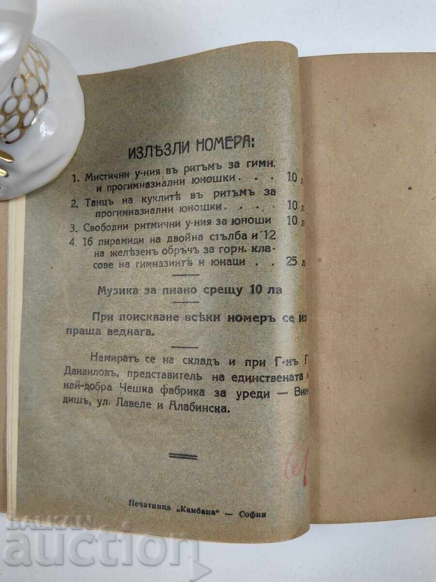 Auction 1927 MYSTIC EXERCISES IN RHYTHM GROUP DANCE SPIRITUAL DANCES Auction 1927 MYSTIC EXERCISES IN RHYTHM GROUP DANCE SPIRITUAL DANCES