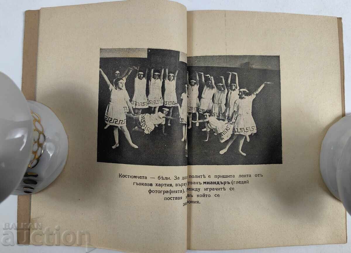 1927 MYSTIC EXERCISES IN RHYTHM GROUP DANCE SPIRITUAL DANCES - 6 1927 MYSTIC EXERCISES IN RHYTHM GROUP DANCE SPIRITUAL DANCES - 6