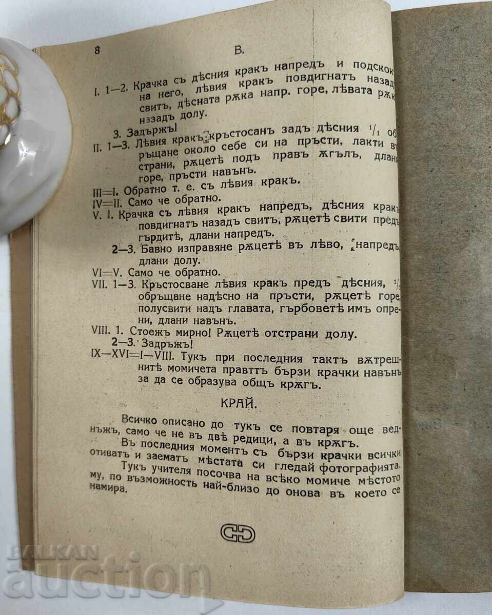 1927 MYSTIC EXERCISES IN RHYTHM GROUP DANCE SPIRITUAL DANCES - 7 1927 MYSTIC EXERCISES IN RHYTHM GROUP DANCE SPIRITUAL DANCES - 7